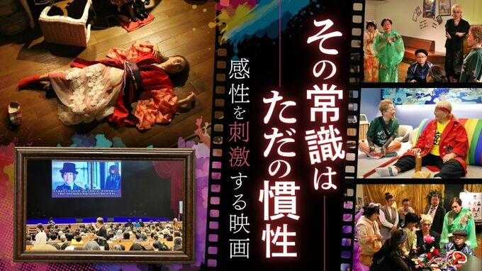 感性を撃つ映画『まぜこぜ一座殺人事件』　一級のパフォーマーが魅せる　社会派コメディサスペンス|TBS NEWS DIG