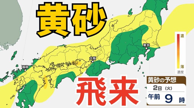 【黄砂情報】きょう（２日）日本列島に広範囲にわたり飛来か　アレルギー対策など注意　黄砂シミュレーション【気象庁  2日】|TBS NEWS DIG