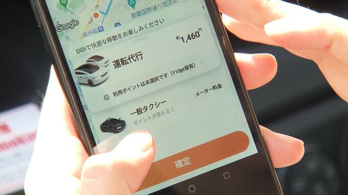 「DiDi」が運転代行サービス　全国に先駆けて沖縄で開始　飲酒運転撲滅や配車待ち時間の短縮に期待　|　沖縄のニュース｜RBC 琉球放送