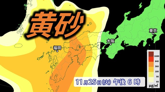 【黄砂情報】11月なのに黄砂…26日にかけて西日本から南西諸島の広い範囲に影響か　週後半にも再び飛来の可能性【最新・黄砂シミュレーション】|TBS NEWS DIG
