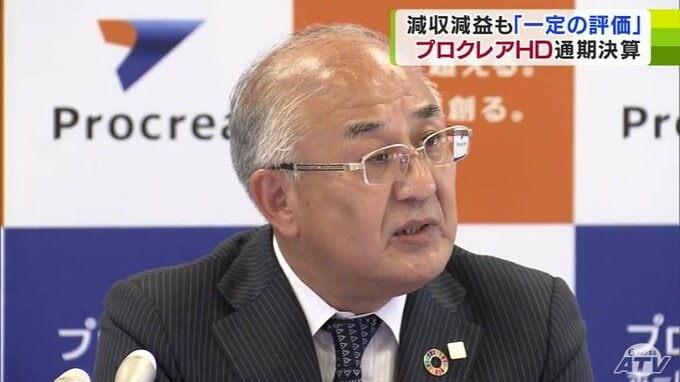 「一定の評価ができる」減収減益となった一方で業績予想は上回り　プロクレアHD・2023年度通期決算を発表　|　青森のニュース│ATV NEWS│青森テレビ