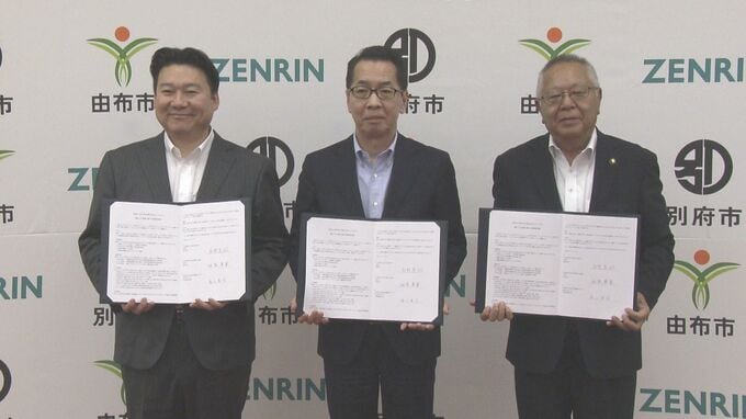 新たな観光戦略へ　別府市と由布市が地図情報大手のゼンリンと協定　大分　|　大分のニュース｜OBS NEWS｜大分放送