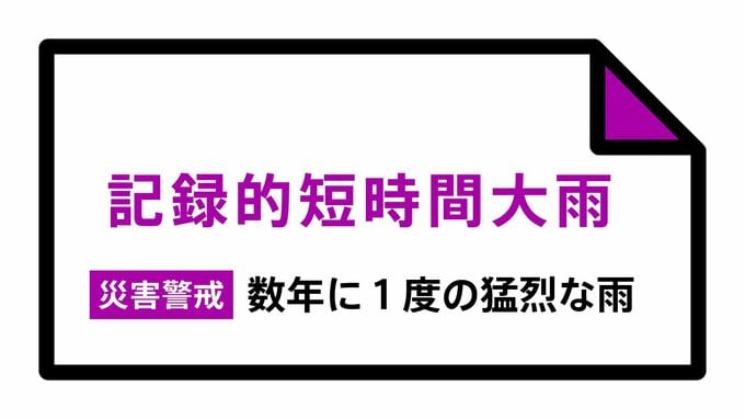 【速報】和歌山県に「記録的短時間大雨情報」　新宮市南部付近で1時間に約110ミリの猛烈な雨　災害警戒|TBS NEWS DIG