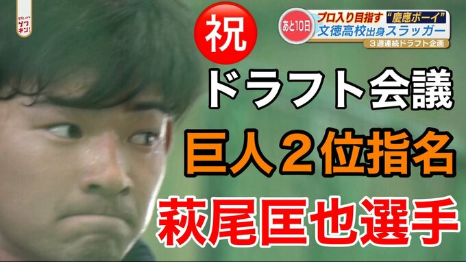 【2022ドラフト】巨人２位指名！！　文徳高校ー慶應義塾大学　侍ジャパン大学代表４番打者  好青年！ 萩尾匡也 選手　　|　熊本のニュース｜RKK NEWS｜RKK熊本放送