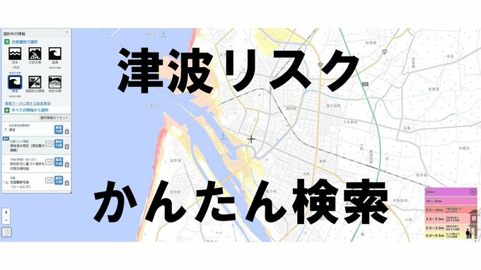 津波リスクを一発確認！ハザードマップポータルサイトで津波浸水域が見られる　誰でもどこでも使える便利機能で災害リスクを知ろう　|　山形のニュース│TUYテレビユー山形