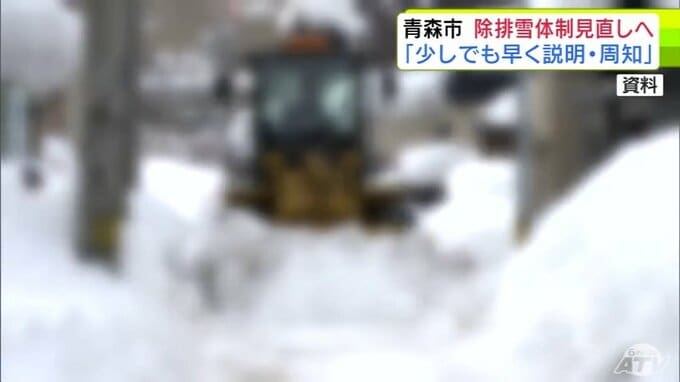 「81年ぶりの雪が降っても対応できるような除排雪体制を考えなくてはいけない」昨冬の問題踏まえた青森市の『新たな除排雪体制』の概要が明らかに　除排雪の迅速性を重視し「除雪」と「排雪」2つの指示を区別　|TBS NEWS DIG