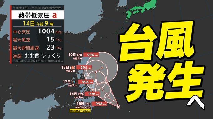 【台風情報】今後24時間以内に「台風」発生へ  気になる進路は  日本への影響は？【雨風シミュレーション14日（水）～24日（土）／ 全国各都市の週間予報】「台風のたまご＝熱帯低気圧」発生|TBS NEWS DIG