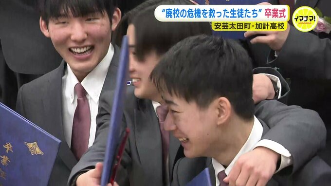 「家族以上に３年間一緒にいた」一時は廃校の危機も… 加計高校で卒業生 27人が新たな一歩　広島　|　RCC NEWS | 広島ニュース | RCC中国放送