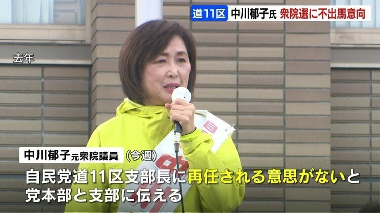 中川郁子元衆議院議員が次の衆院選不出馬の意向を自民党本部に伝える