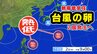【台風のたまご＝熱帯低気圧発生へ】２つも発生 台風まで発達か？ 日本に接近する予想も【雨・風シミュレーション7月1日（火）～12日（土）】|TBS NEWS DIG