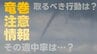 年間600回以上発表される「竜巻注意情報」 "適中率3％"でも侮れない理由とは？ 天気の急変を捉え発表から1時間は頑丈な建物へ避難を！　|　熊本のニュース｜RKK NEWS｜RKK熊本放送