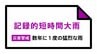 【速報】石川・志賀町に記録的短時間大雨　レーダー解析で1時間に約100ミリの猛烈な雨　|　石川県のニュース｜MRO北陸放送