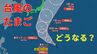 【台風情報 最新】「台風17号」「台風18号」に発達か　さらに新たな「台風のたまご」熱帯低気圧が沖縄の南に発生し今後勢力を強める可能性あり　今後の進路は？全国の天気への影響は？【27日午前11時半更新】|TBS NEWS DIG