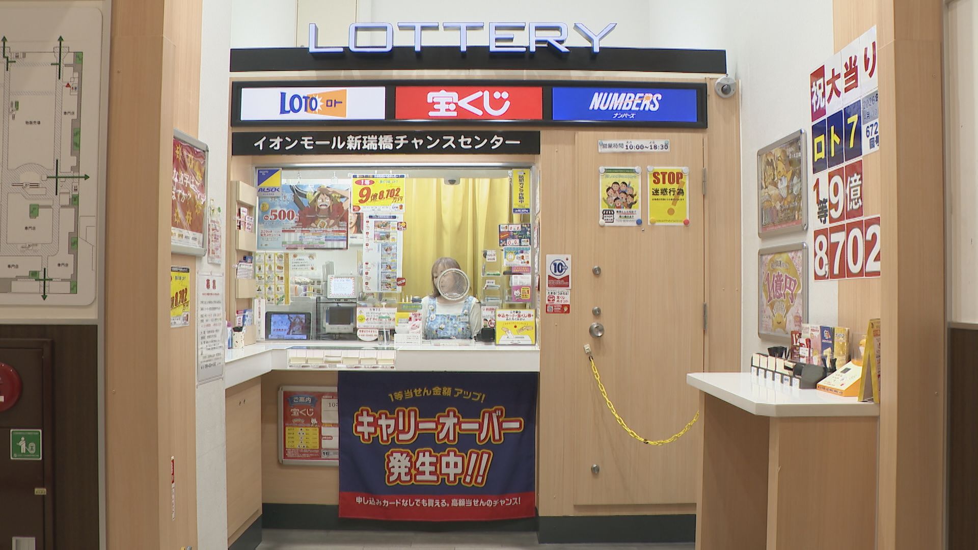 宝くじ1等 9億8700万円が出た！名古屋・南区｢イオンモール新瑞橋｣の