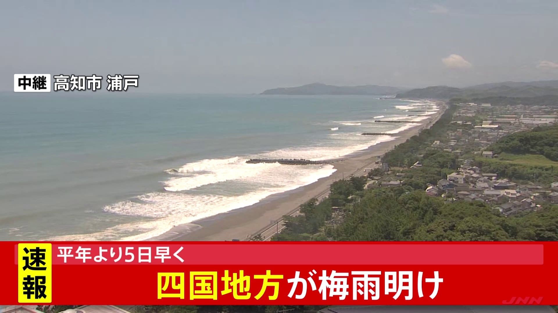 【速報】四国地方が梅雨明け　平年より5日早く|TBS NEWS DIG