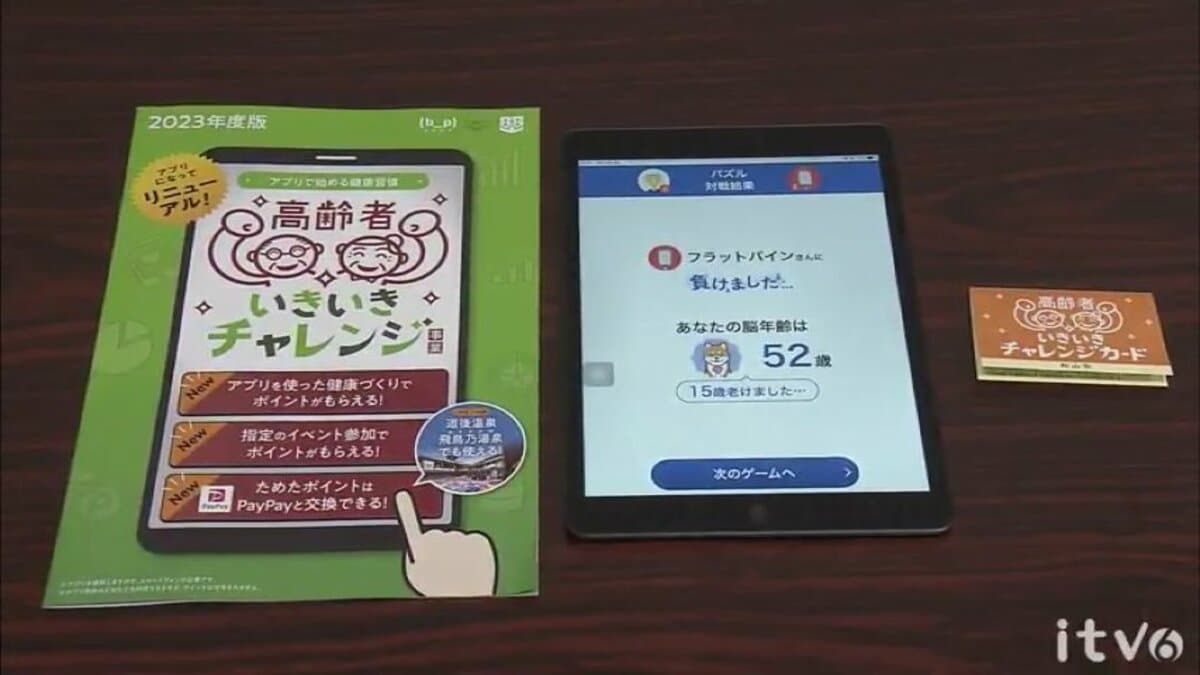 「脳トレ」「ウォーキング」でポイント　松山市が高齢者向け健康アプリ運用スタート