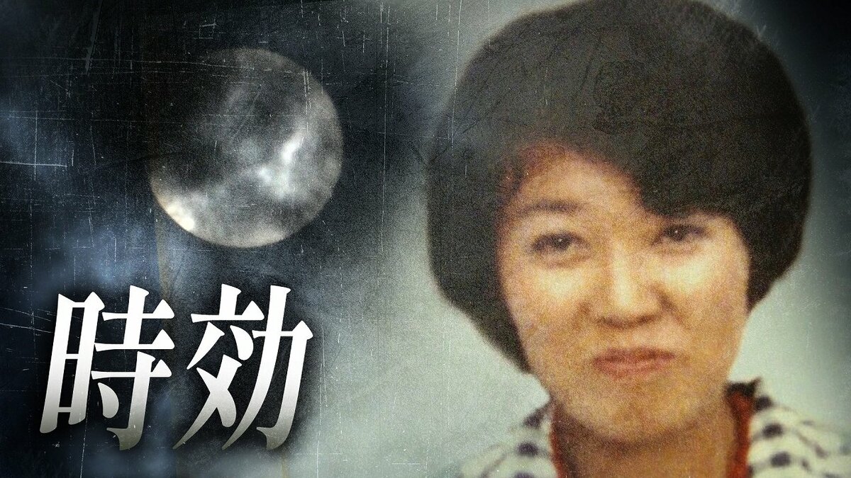 北朝鮮拉致の疑いも…区画整理で暴かれた26年間の空白「逃げ得は許さない」29歳女性…