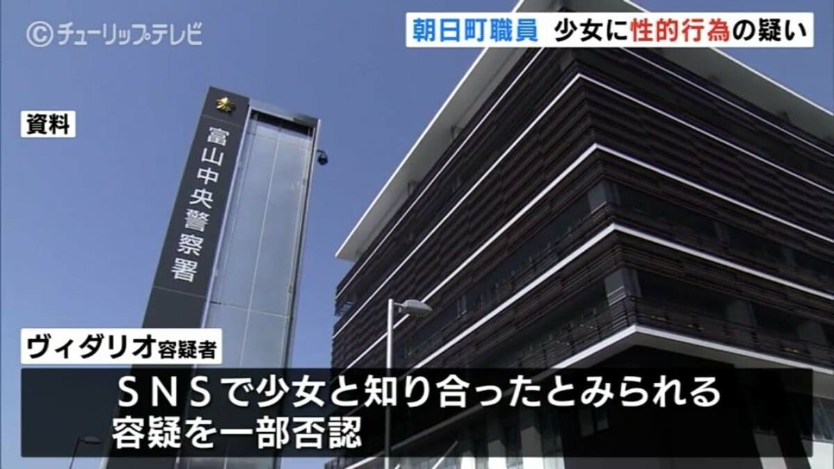 朝日町「地域おこし協力隊員」29歳の男を逮捕 SNSで知り合った10代少女に不同意性交の疑い | 富山のニュース｜天気・防災｜チューリップテレビ