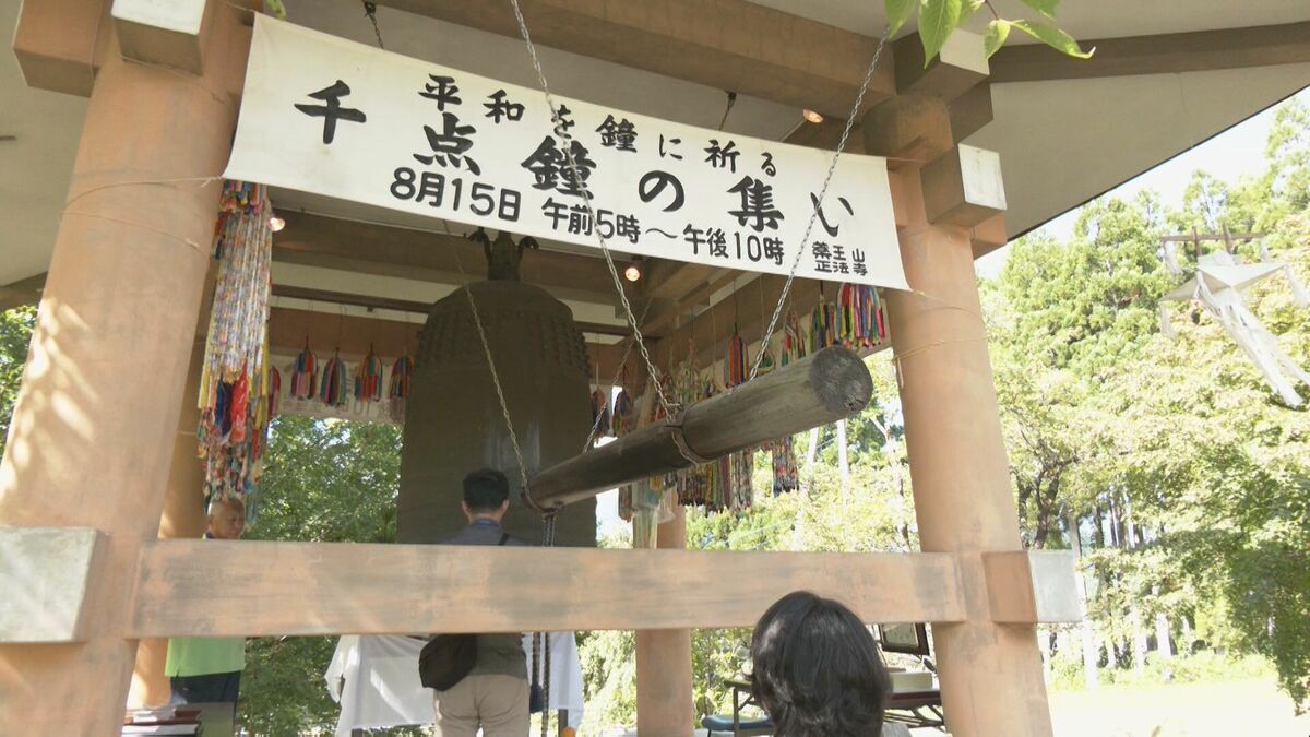 「小さい子どもたちが戦争の被害に遭わないように」 平和を祈り終戦の日に鐘を1000回つく「千点鐘の集い」 岐阜・郡上市の正法寺