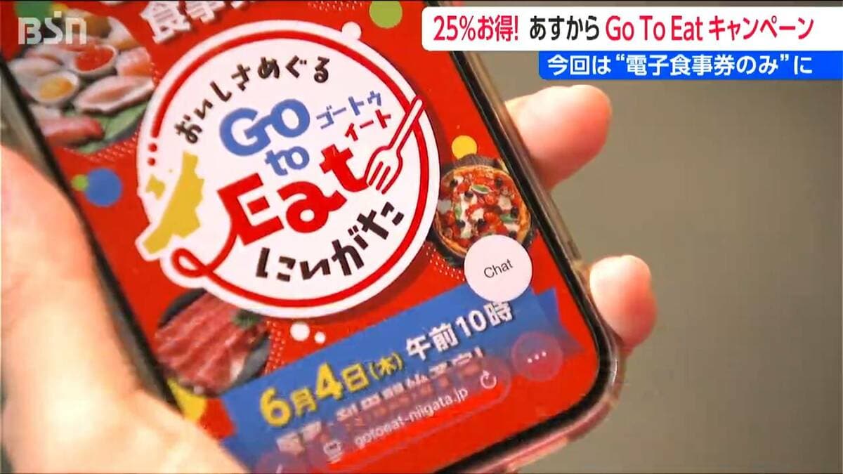 サムネイル_誰と使う?どう使う??『おいしさめぐる Go To Eat にいがた』25%お得なキャンペーン 今回は“電子食事券”のみ 新潟県