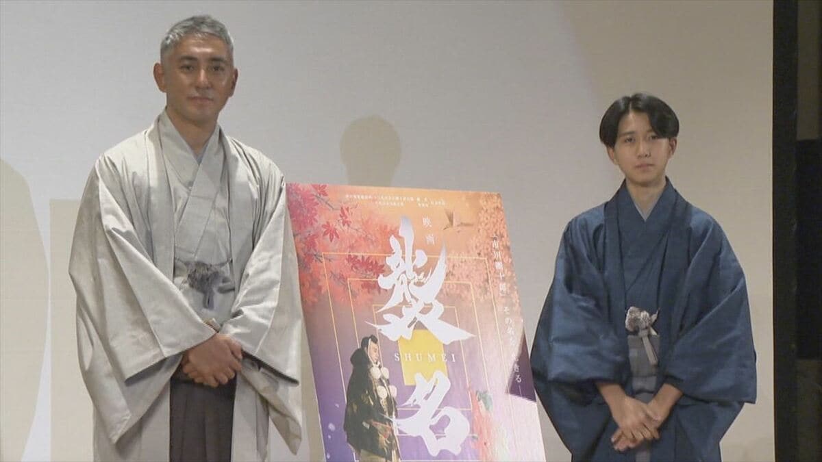 「台本はなく日常や舞台を切り取っている」　市川團十郎さんと新之助さん　親子同時襲名を追った映画『襲名』先行上映会　山梨・富士吉田市