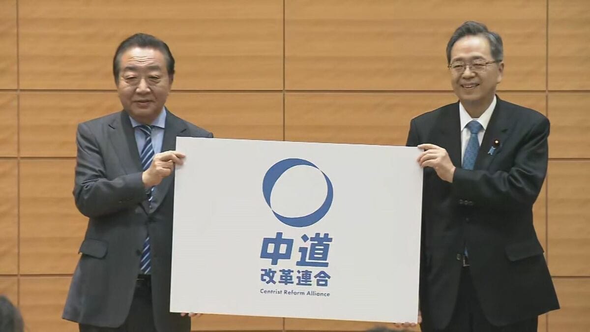 立憲･公明の新党名は｢中道改革連合｣ 急転直下の動きに東海地方の議員は… ｢一切知らされず報道で見た｣の声も