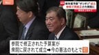 【速報】新年度予算“ギリギリ”成立　参議院で修正され衆議院に戻された上で同意　憲政史上初めて|TBS NEWS DIG