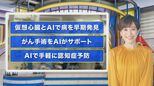 色で「がん手術の失敗を防ぐ」ものから仮想心臓で「異変を察知」まで…私たちを守る「医療AI」最先端【THE TIME,】 |TBS NEWS DIG