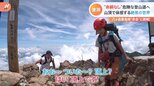 スーパー小学生“やまなみちゃん”と行く夏山登山 気分爽快!齋藤アナが「赤岳」にチャレンジ|TBS NEWS DIG