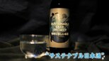【SDGs】“水道水から作る日本酒”驚きの美味しさ|TBS NEWS DIG
