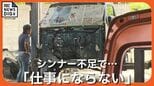 シンナーが品薄「2リッターに分けてしか売ってくれない…」　中東情勢の混乱長期化で板金塗装行う自動車整備工場に危機|TBS NEWS DIG
