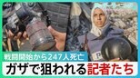ガザの病院に“ダブルタップ攻撃” 駆けつけた記者ら狙ったか「我々を黙らせ事実も封じようとしている」【サンデーモーニング】|TBS NEWS DIG
