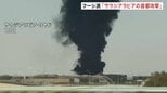 フーシ派“サウジアラビアの首都リヤドなど攻撃”と主張　アメリカ「紛争は急速に拡大する可能性がある」と警戒呼びかけ|TBS NEWS DIG