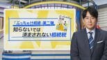 知らなきゃ損する“相続の落とし穴”…「金の仏具」は相続税対策にならない?たまった「ポイント」は相続できる?【THE TIME,】 |TBS NEWS DIG
