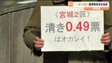 「2倍では甘い もう少し格差を減らすべき」衆議院選挙をめぐる”一票の格差”訴訟　選挙無効求め全国一斉提訴|TBS NEWS DIG