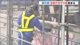 国の『重要文化財』の落書き落とし 欄干を傷めないよう弱い溶剤から慎重に 新潟市中央区萬代橋|TBS NEWS DIG