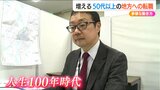 ベテランシニアは「非常に頼りになる」増える50代以上の“地方転職”『人生100年時代』に広がる新たな働き方の可能性|TBS NEWS DIG