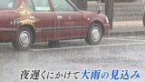 大気が非常に不安定　警報級の大雨のおそれも　鉄道にも影響　山梨|TBS NEWS DIG