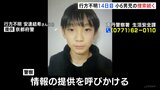 京都・小6男児行方不明から14日目　捜索続くも新しい手がかり見つからず　210件の情報も有力情報なし　京都・南丹市|TBS NEWS DIG