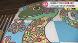 カラフルなヘビで集大成!12年大絵馬描き続けた障がい者アーティスト「見る人みんなが元気に」「人に喜んでもらえる大きな仕事」 富山 | 富山のニュース|天気・防災|チューリップテレビ
