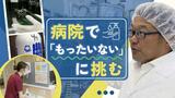 ハンドソープ　容器に詰め替えができない医療現場の事情　「もったいないけど仕方がない」のか　|　福岡のニュース｜RKB NEWS｜RKB毎日放送