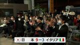 WBC準々決勝 侍ジャパンはイタリアに快勝 キャンプ地・宮崎市からも多くの声援|TBS NEWS DIG