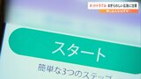 小学校で配布されたチラシのQRコード 「まぎらわしい広告」で現金引き落とされる　イベント申し込みのはずが…　|　大分のニュース｜OBS NEWS｜大分放送