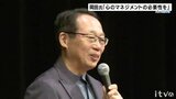 先天性心疾患学会 FC今治岡田会長が講演「互いを認め合うコミュニケーションが大切」 | 愛媛のニュース - Nスタえひめ|あいテレビは6チャンネル