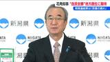 「東京一極集中のなかで“地方創生”にもしっかり取り組んでほしい」【衆議院選挙 2026】新潟県 花角英世知事|TBS NEWS DIG