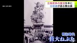 30年前に甦った「五所川原立佞武多」その歩みを本に　“復活の原動力”となったのは明治時代に撮影された「巨大ねぷた」の1枚の写真「この高いのを見たい…」当時の写真や制作の経緯や工程など盛り込んだ一冊に|TBS NEWS DIG