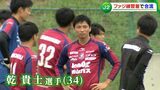 元日本代表MF・乾貴士選手(34) J2岡山の練習に合流 ファジアーノ練習着姿・黒髪で|TBS NEWS DIG