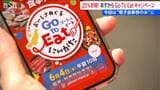 誰と使う？どう使う??『おいしさめぐる Go To Eat にいがた』25％お得なキャンペーン 今回は“電子食事券”のみ　新潟県|TBS NEWS DIG