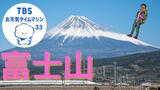 8月30日は富士山測候所記念日 知られざる富士山の観測ヒストリー【気象予報士・森朗のお天気タイムマシン】|TBS NEWS DIG