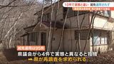 「調査が十分に実施されていなかった」県が謝罪 県有地の10件が減免措置対象外 県は契約を再交渉へ | 山梨のニュース | UTYテレビ山梨